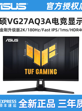 Asus华硕小金刚VG27AQ3A电竞-L显示器27英寸2K电脑180HZ显示屏IPS
