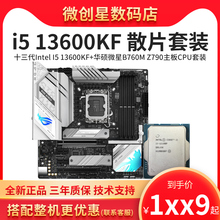 i5 13600kf板u套装华硕微星迫击炮重炮手B760Z790主板12600KF散片