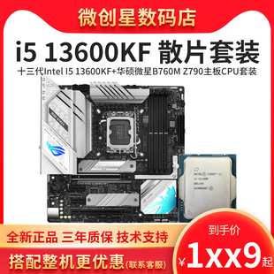 华硕微星迫击炮重炮手B760Z790主板12600KF散片 13600kf板u套装