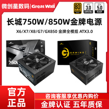 长城电源750W 850W全模组静音全新台式机主机电脑电源ATX3.0白色