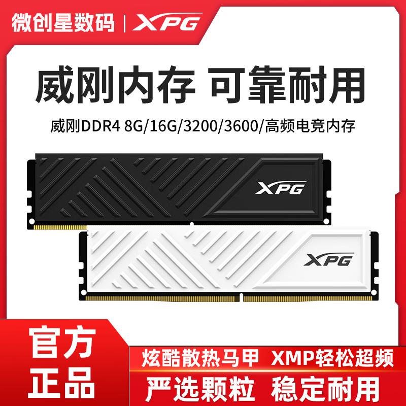 威刚XPG游戏威龙Z1 DDR4 8G/16G台式电脑马甲内存条3200/3600MHZ-封面