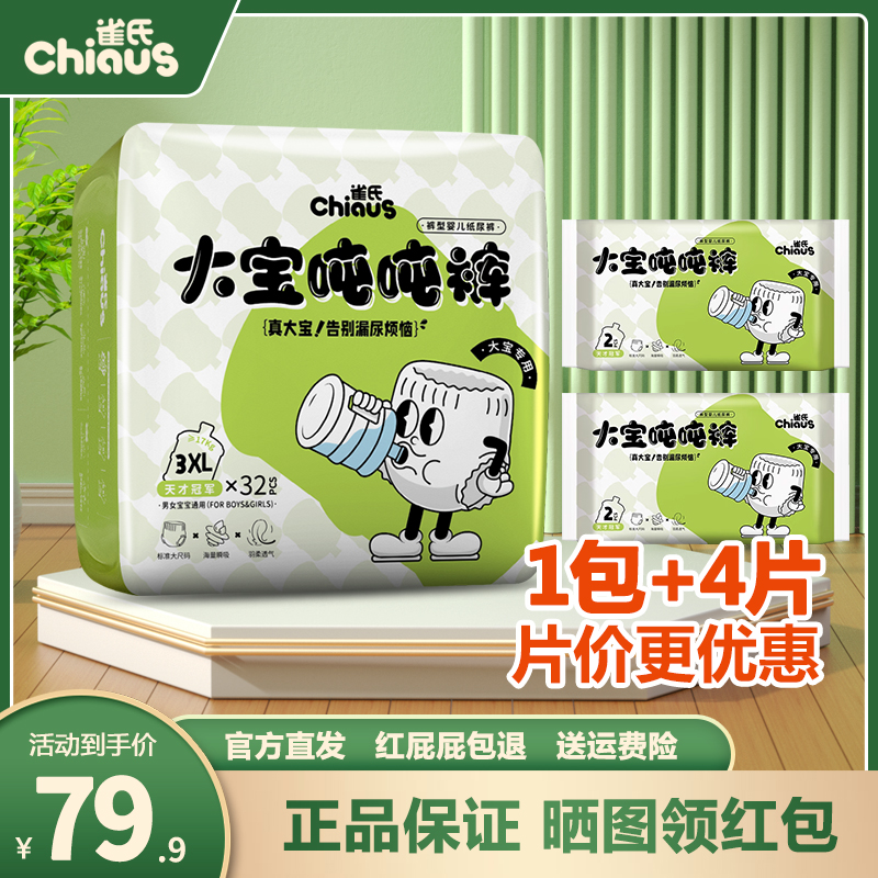 雀氏大宝吨吨裤拉拉裤尿不湿5XL大码裤4XL干爽大童夜用学步裤