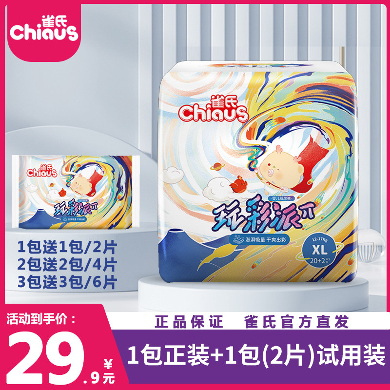 【新升级款】雀氏玩彩派婴儿纸尿裤超薄透气拉拉裤尿不湿S-XXXL码怎么样,好用不?