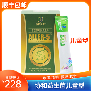 儿童型协和益生益生菌粉剂防过敏调理肠道菌群金双歧杆菌三联紊乱