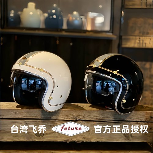 飞乔feture台湾雕虎内置镜复古盔