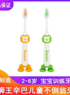 台湾产小狮王辛巴宝宝牙刷训练牙刷护齿牙刷2-8岁儿童软毛乳牙刷