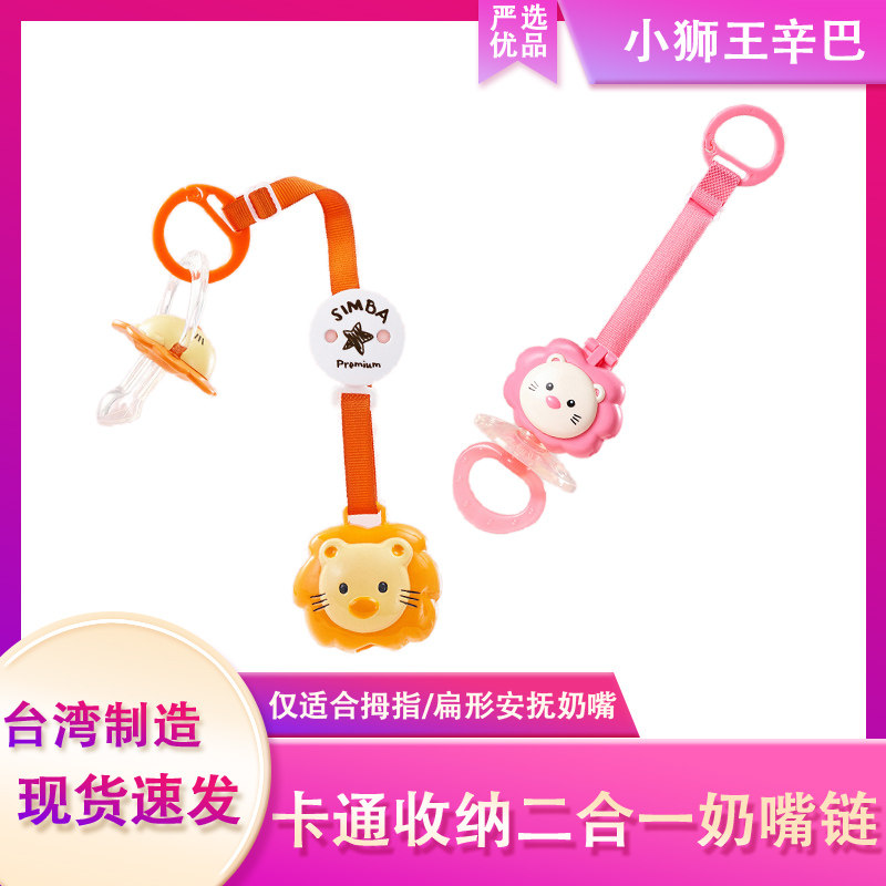 小狮王辛巴安抚奶嘴链宝宝牙胶挂绳子防掉链婴儿奶嘴夹链带收纳盒