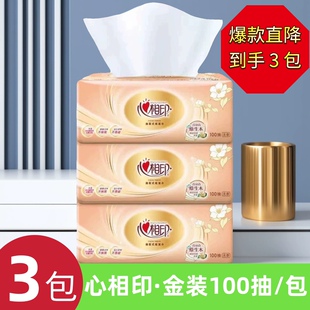 三层纸面巾纸品 心相印抽纸纸巾100抽 3包家用卫生环保金装 经典 S码