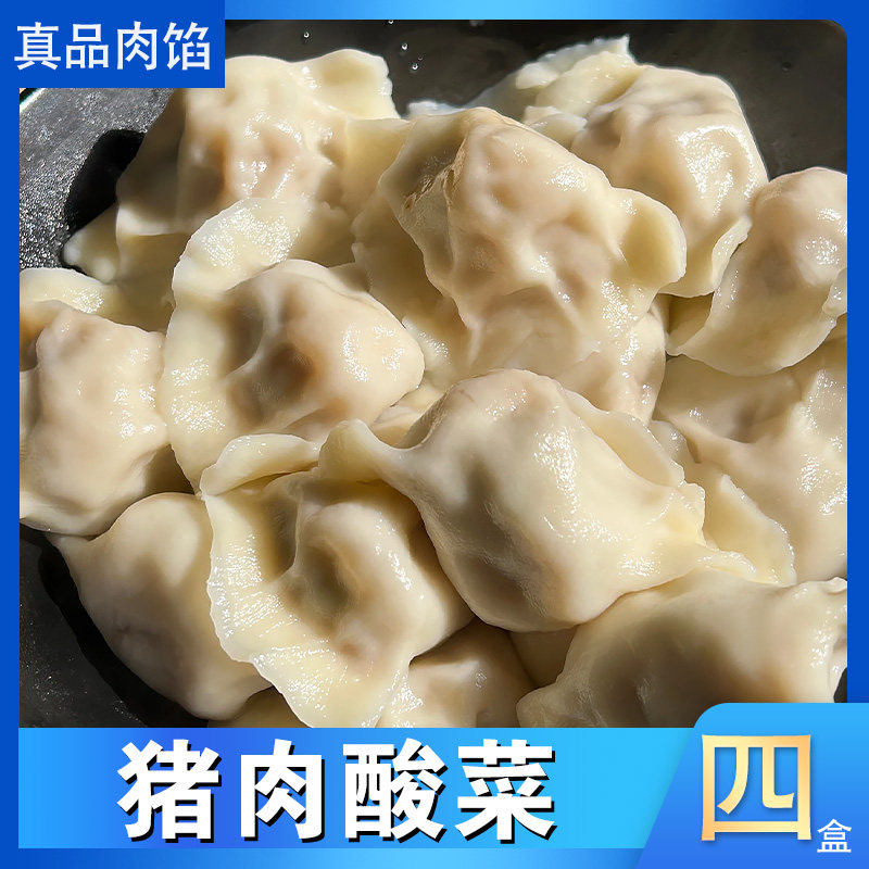 【品质肉馅-猪肉酸菜馅】4盒装大葱荠菜玉米馅高端品质饺子水饺