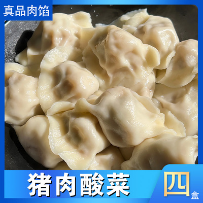 【品质肉馅-猪肉酸菜馅】4盒装大葱荠菜玉米馅高端品质饺子水饺