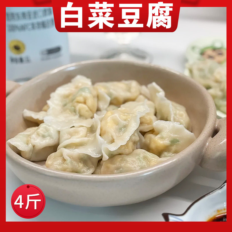 4斤【白菜豆腐水饺】茴香粉条荠菜鸡蛋韭菜鸡蛋独立包装4袋共80个