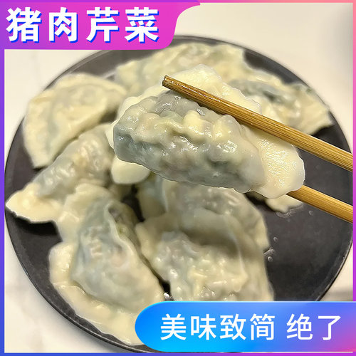 【猪肉芹菜】手工水饺大馅饺子猪肉香菇馅方便韭菜鸡蛋馅早餐煎饺