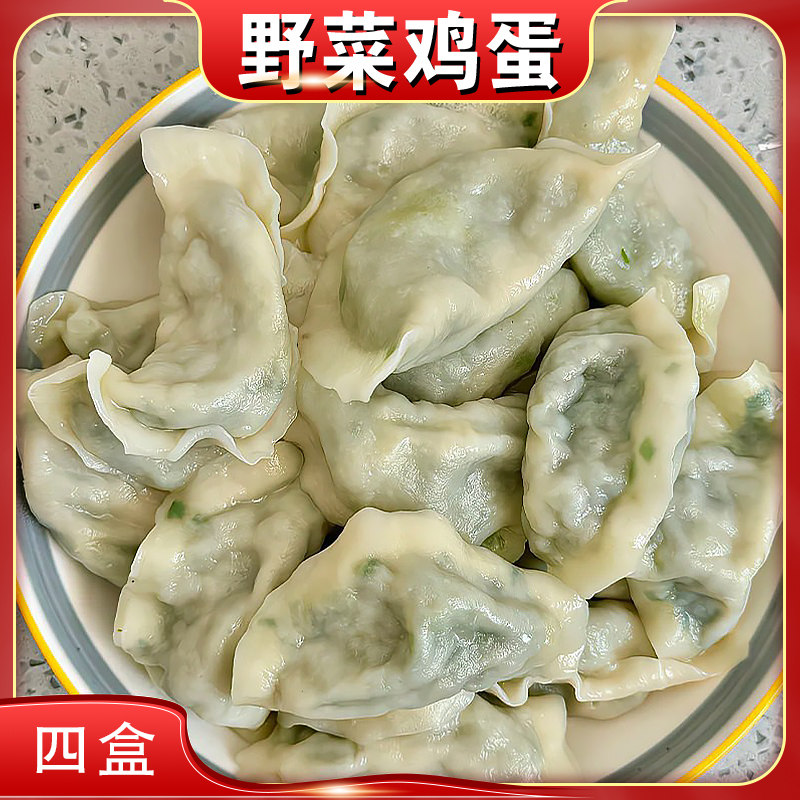 【野菜鸡蛋4大包】荠菜纯素饺4袋西葫芦番茄韭菜茴香蒸饺4盒80个