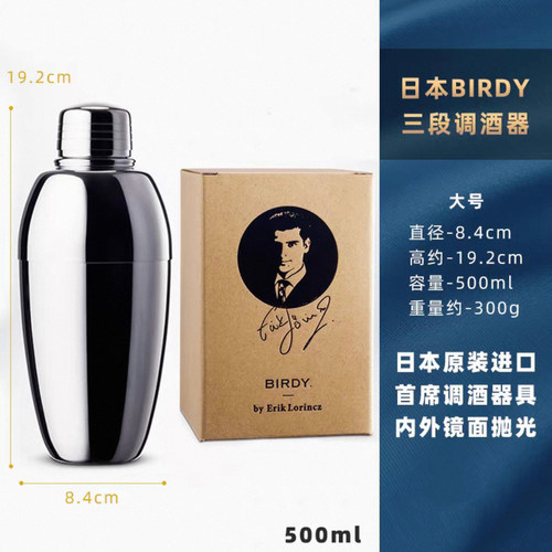 Birdy日本进口器具三段式调酒器