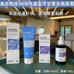 海外直邮韩国院线SANTE桑特蓝血洋甘菊安瓶面霜深层保湿温和修复