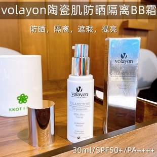 海外直邮韩国volayon沃拉勇陶瓷肌粉底防晒隔离持久遮瑕提亮BB霜