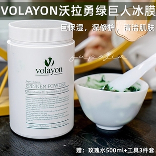 海外直邮韩国VOLAYON沃拉勇绿巨人软膜粉保湿亮肤修护清洁涂抹膜