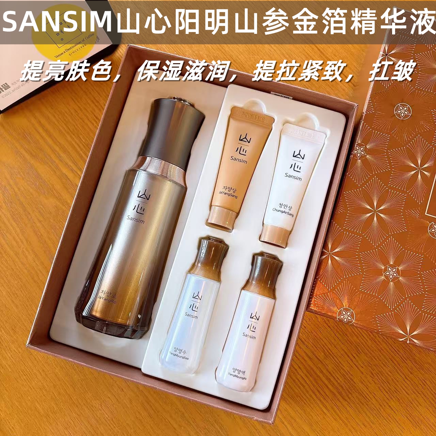 海外直邮韩国SANSIM山心阳明山参金箔精华液紧致抗皱保湿补水滋润