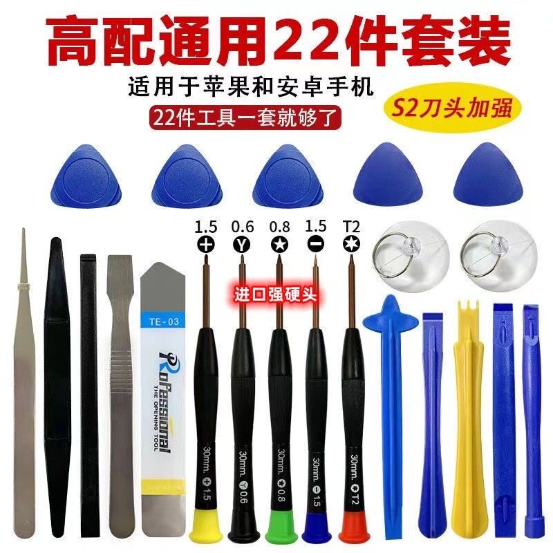 手机维修工具套装苹果安卓手机拆机维修螺丝刀工具22合组合套装