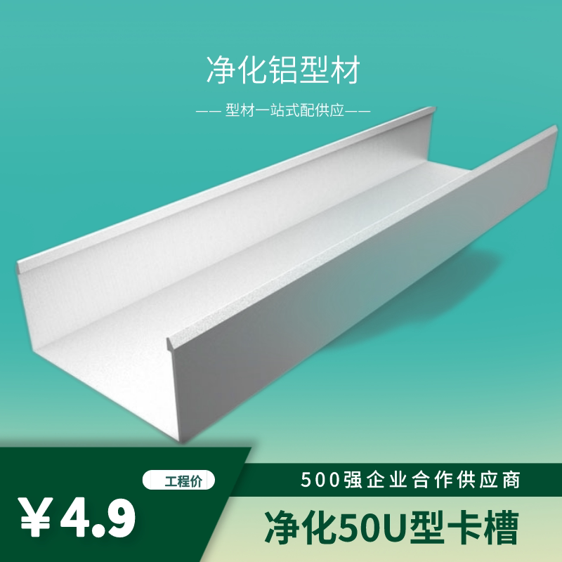 净化铝合金玻璃彩钢板固定槽包边50槽铝2515u型马槽导轨卡槽铝槽