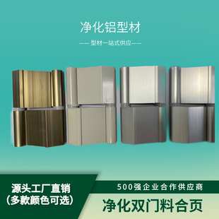 洁信净化铝型材 净化彩钢板门料 铝合页 铰链 飞机合页 净化配件