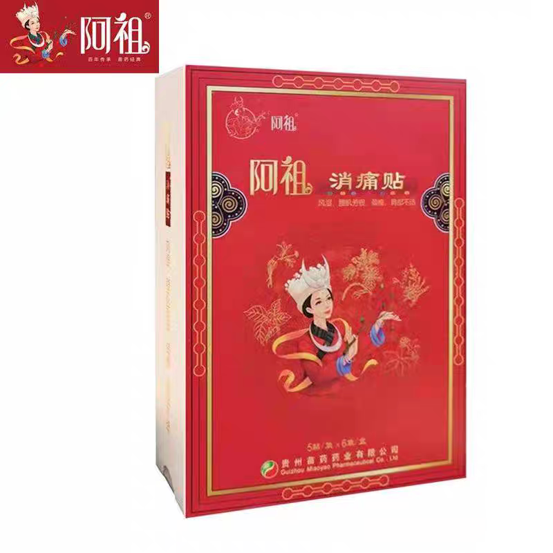 贵州苗药药业阿祖消痛贴 肩颈腰关节 苗家族膏贴 苗老阿祖膏贴