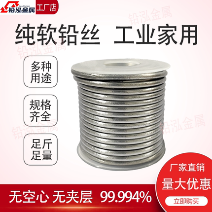 铅丝纯软电解丝熔丝软铅条3.2mm4.0mm4.2mm4.5mm5.5mm铅线细铅丝