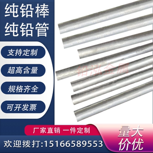 纯电解工业铅棒实心配重棒订做铅块铅条浇筑配重融化挤压定做铅条