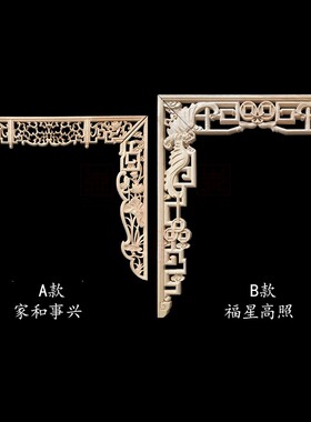 东阳木雕中式实木神台佛龛装饰 供台神龛 蝙蝠 无字镂空雕刻贴花