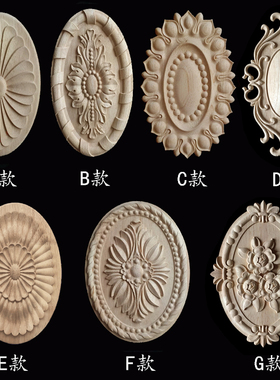 东阳木雕欧式实木花椭圆形贴花门花贴片角花 家具橱柜床背景装饰