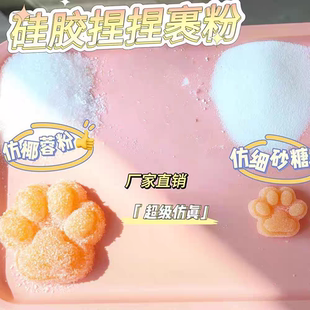 芽宝 仿真白砂糖酸砂粉手工制作自制捏捏乐diy材料包饰品配件