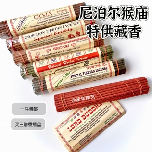 尼泊尔猴庙特供古老配方藏香天然线香植物香草药混合疗愈安神香熏