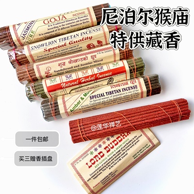 尼泊尔猴庙特供古老藏香du家正品