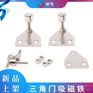 三角门吸 工业铝型材配件可调门吸 折弯强力磁铁小门吸 30 40型材