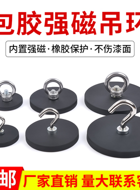 强力汽车包胶挂钩磁铁圆眼挂钩强磁吊环强力磁铁不伤车漆固定帐篷