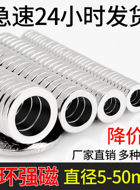 圆形强力磁铁钕铁硼吸铁石强磁贴片带孔空心钕汝高强度磁石磁钢
