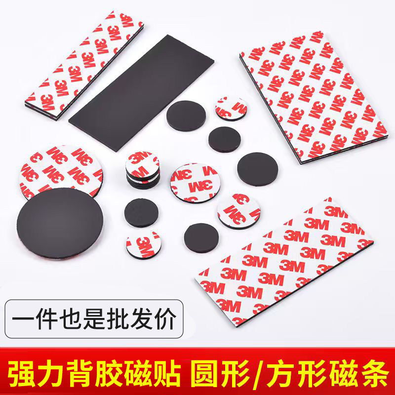 强力背胶磁性贴磁吸贴片软磁贴圆形长方形带磁性黑板贴教学冰箱贴图片
