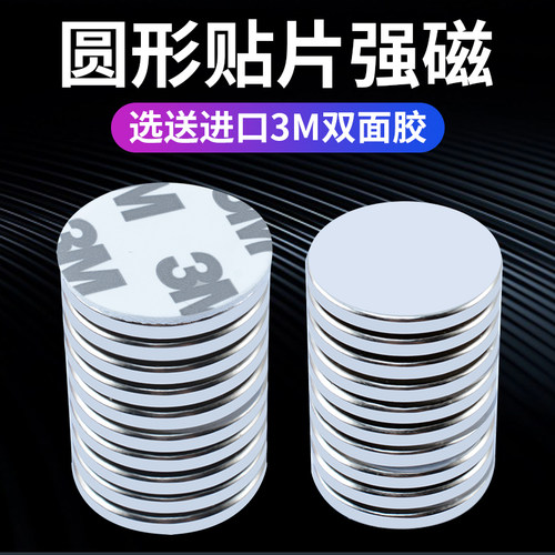 圆形磁铁贴片高强度吸铁石强磁力磁铁超强吸力带背胶小磁铁冰箱贴