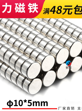 圆形10*5mm磁铁 稀土永强力磁铁 磁刚 吸铁石DIY钕铁硼强磁10*6mm