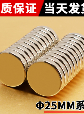 强力磁铁圆形钕铁硼稀土磁铁吸铁石φ25×1 1.5 2 3 4 5 8 10