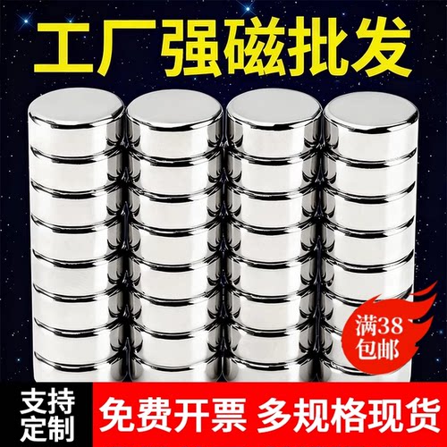 厂家直销免费开票！高性能磁铁！