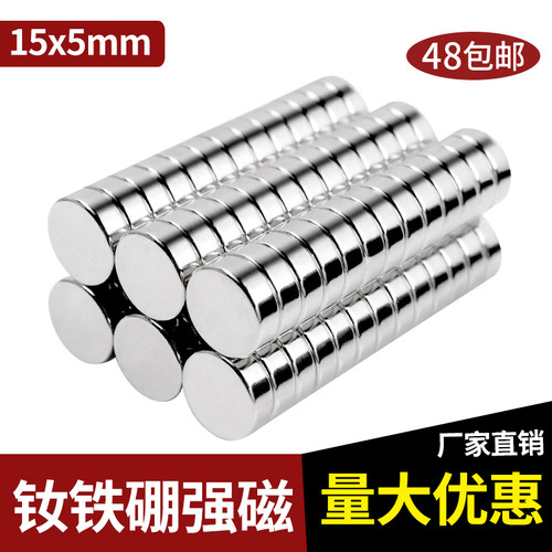 D15x5mm强力钕磁铁强磁超强磁铁片小圆形吸铁石磁钢玩具教学箱包