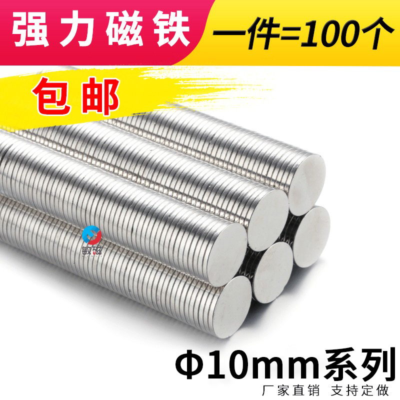 10*1MM 教学具吸铁石各 强力磁铁 板贴磁片 打捞小磁铁 喇叭磁铁