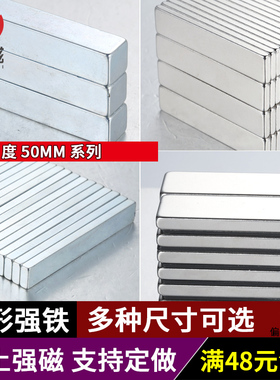 方形强磁铁50*10*5/3/2/8钕铁硼磁钢吸铁石方块稀土磁铁强力磁条