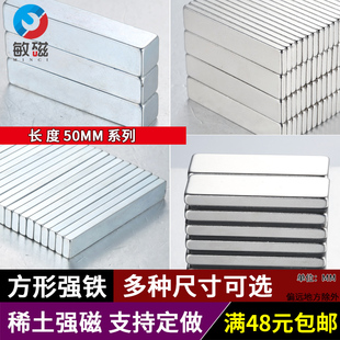 方形强磁铁50*10*5/3/2/8钕铁硼磁钢吸铁石方块稀土磁铁强力磁条