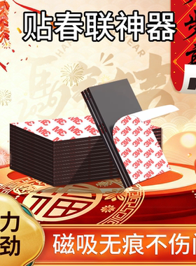 2026马年对联磁吸贴春联神器门联春联福字年画窗花固定专用磁力贴
