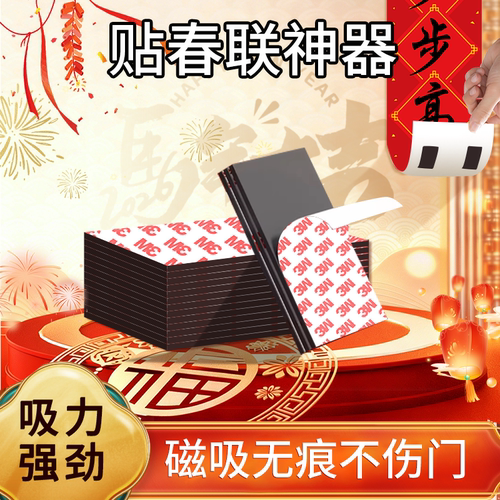 2026马年对联磁吸贴春联神器门联春联福字年画窗花固定专用磁力贴