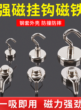 强磁磁铁挂钩强力磁吸挂钩门后吸铁石挂钩磁力挂钩免打孔磁性挂钩