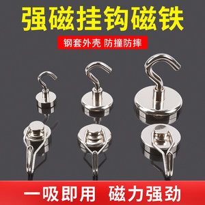 强磁磁铁挂钩强力磁吸挂钩门后吸铁石挂钩磁力挂钩免打孔磁性挂钩