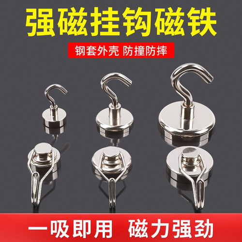强磁磁铁挂钩强力磁吸挂钩门后吸铁石挂钩磁力挂钩免打孔磁性挂钩
